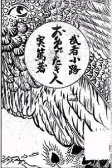 お目出たき人 by Saneatsu Mushanokoji