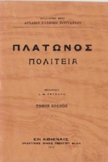 Πολιτεία by Plato