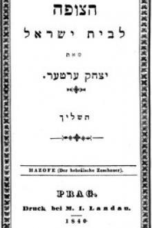 הצופה לבית ישראל by Isaac Erter